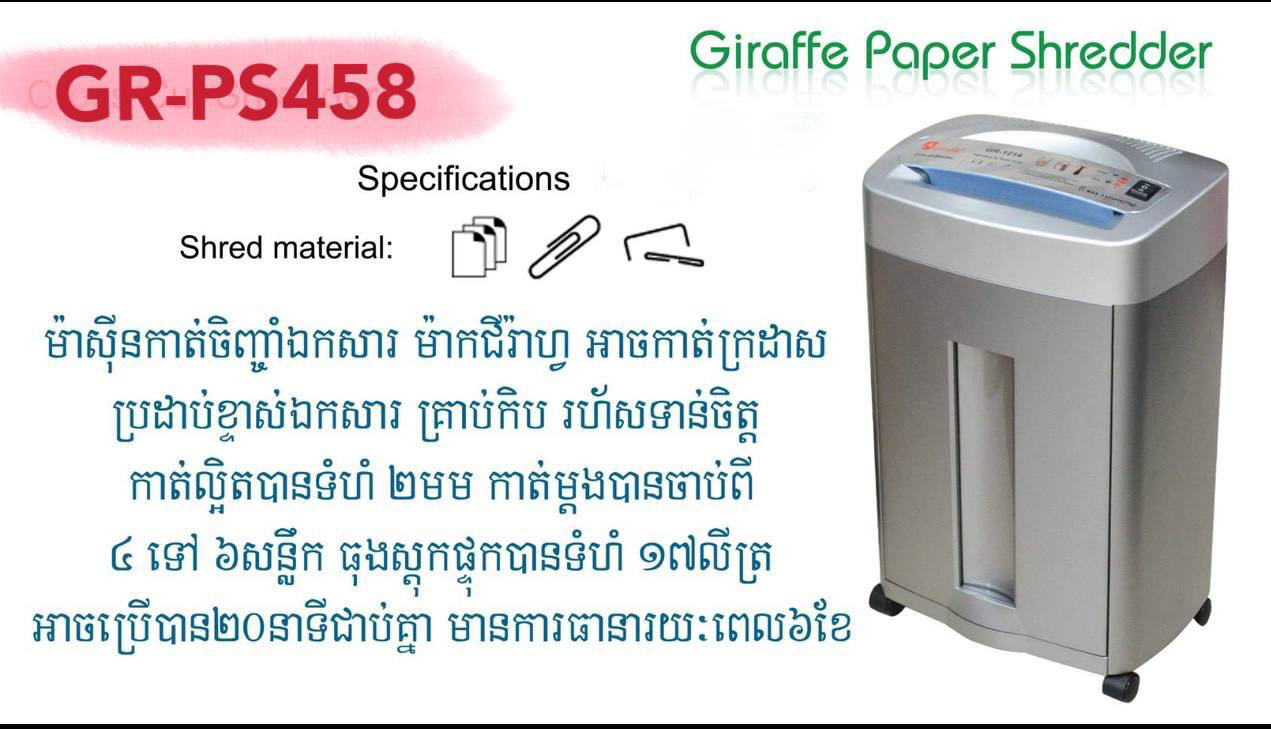 ម៉ាស៊ីនកាត់ចញ្ចាំក្រដាស់