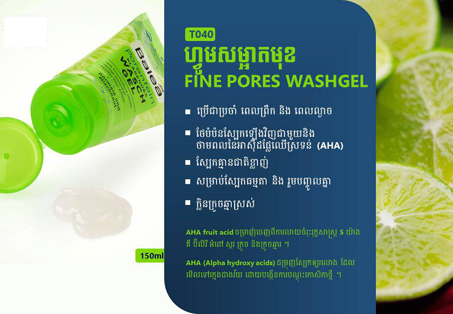 ហ្វូមលាងមុខ balea មានចំណុះ 150ml