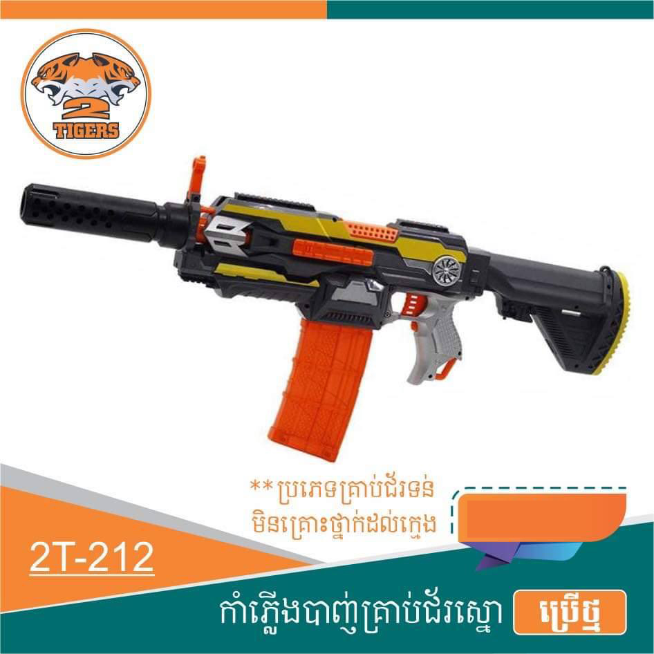 កំភ្លើងបាញ់គ្រាប់ជ័រ (ប្រើថ្ម)