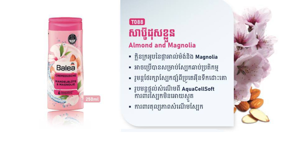 សាប៊ូដុះខ្លួន​ balea មានចំណុះ 250ml