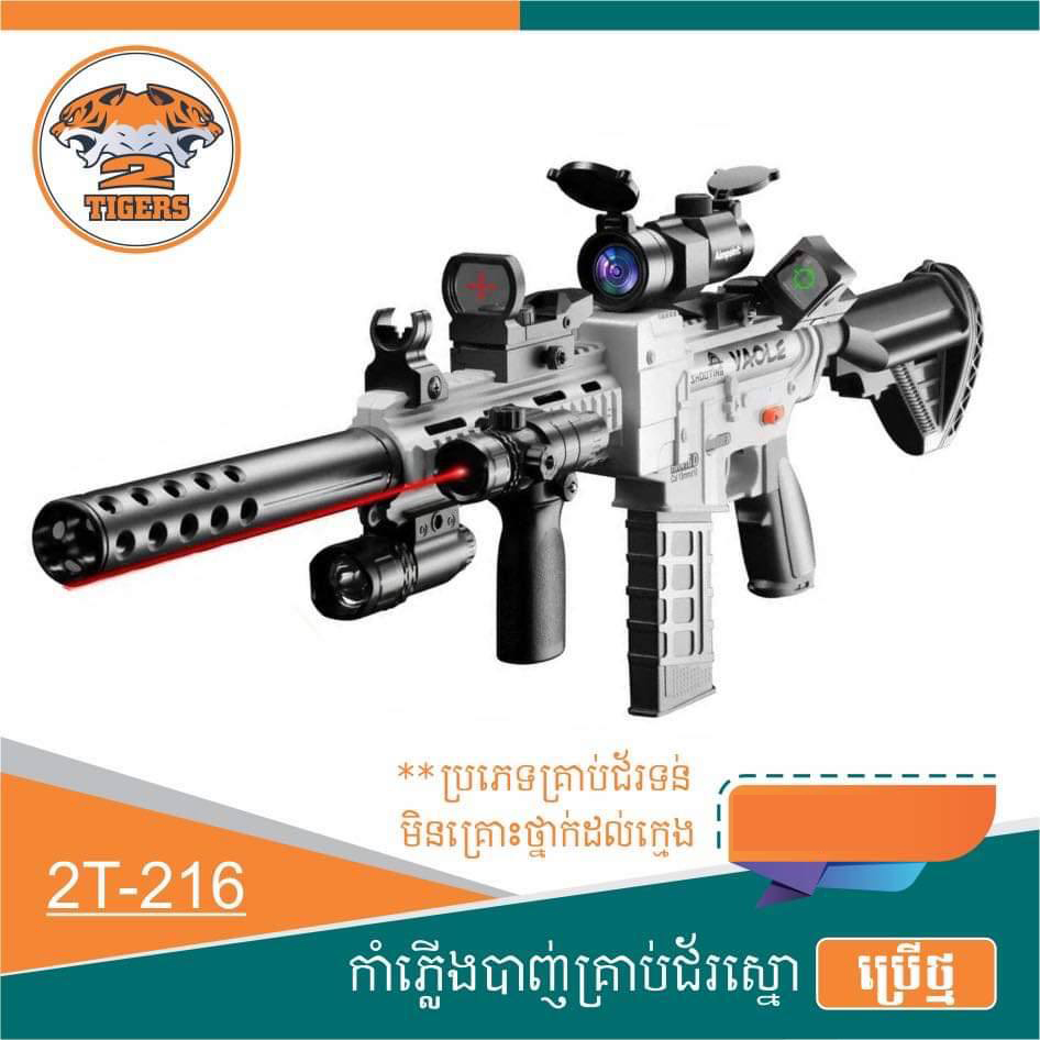 កំភ្លើងបាញ់គ្រាប់ជ័រ (ប្រើថ្ម)