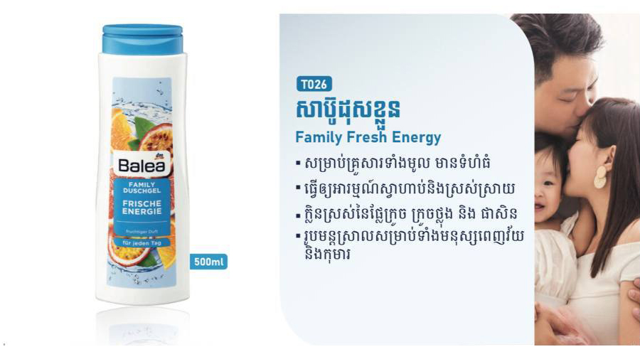 សាប៊ូដុសខ្លួន Balea មានចំណុះ 500ml