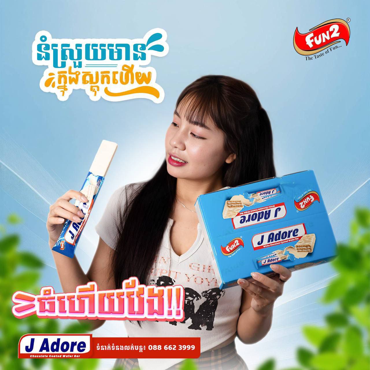 នំស្រួយ J Adore