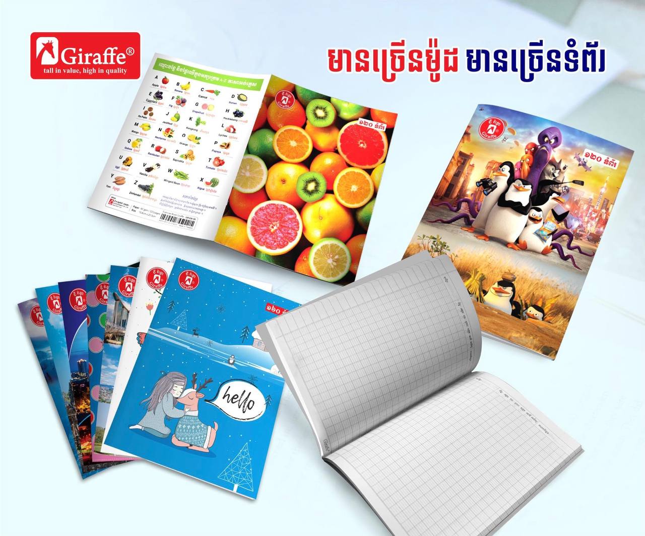 សៀវភៅសរសេរជីរ៉ាហ្វ​ 200ទំព័រ (1ដុំ)