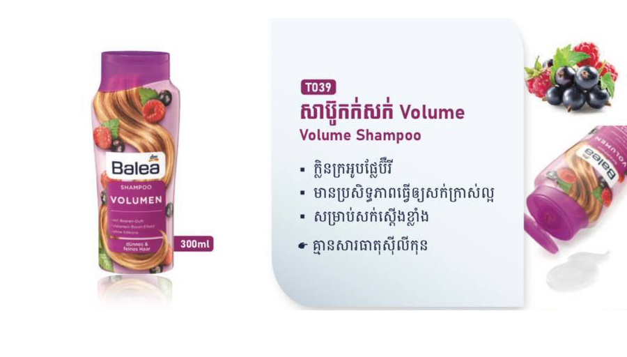 សាប៊ូកក់សក់ Balea ចំណុះ 300ml